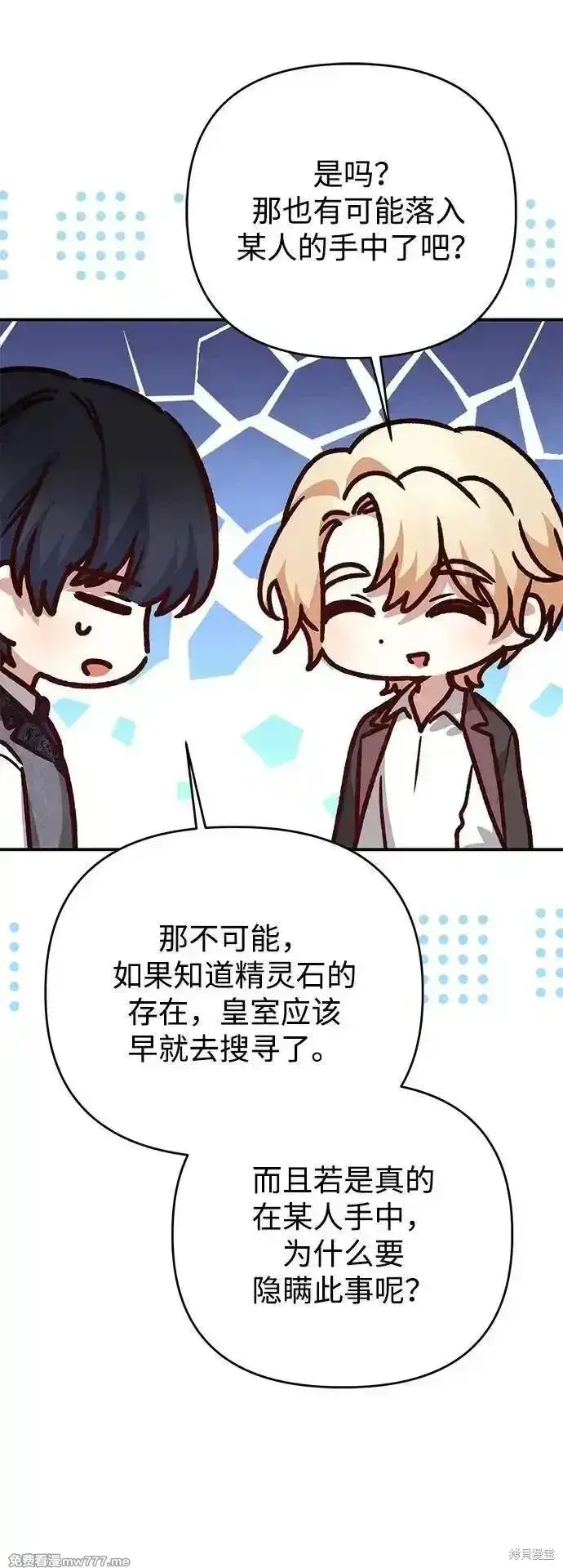 《暴君想要善良地活着》第106话图35