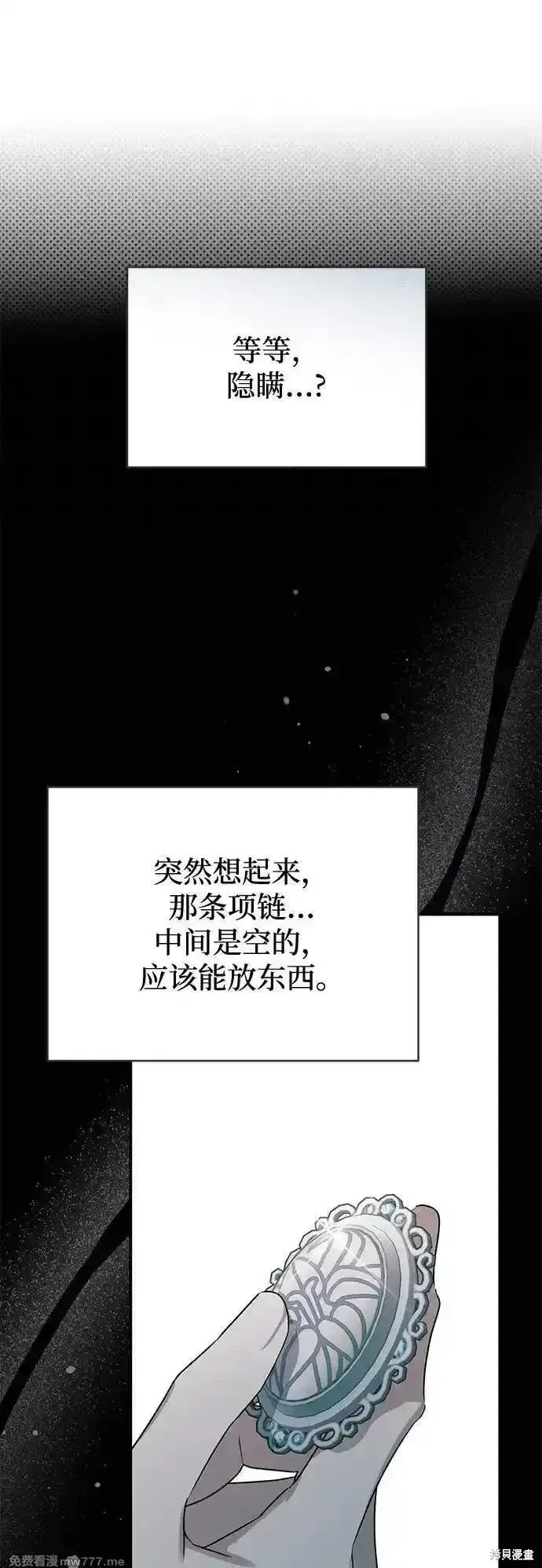 《暴君想要善良地活着》第106话图36