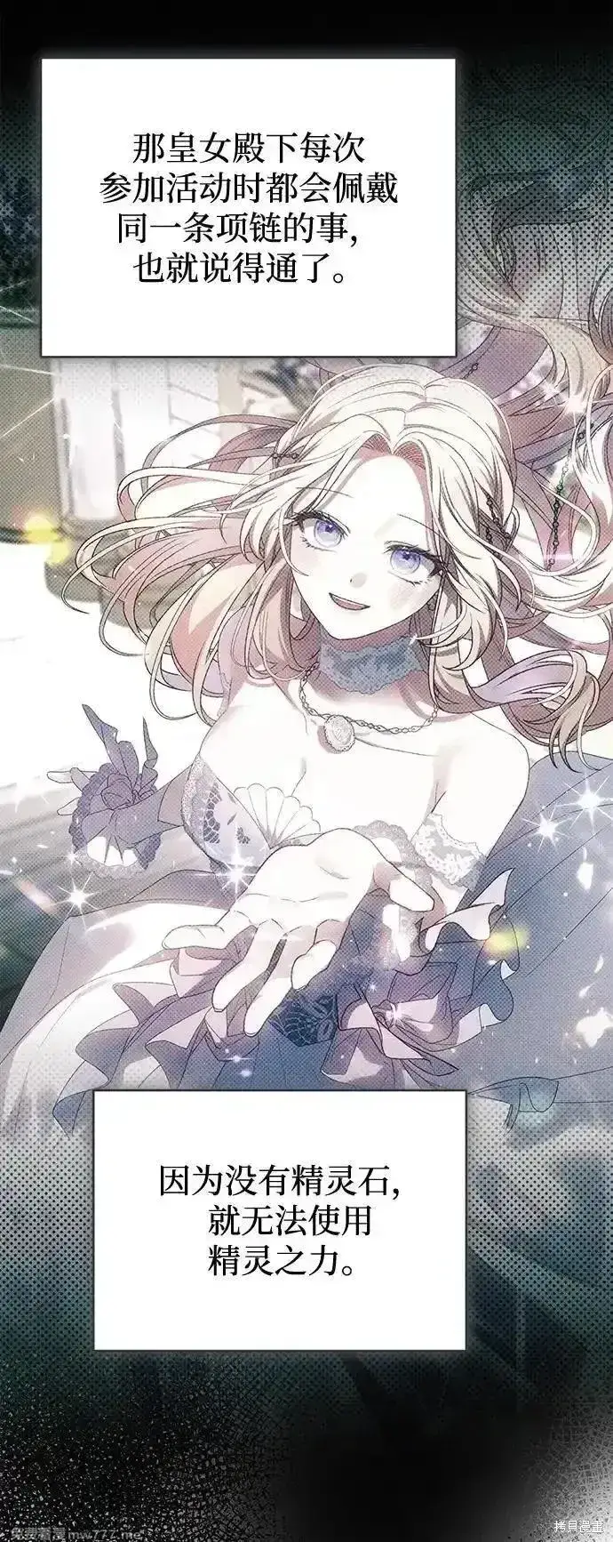 《暴君想要善良地活着》第106话图38