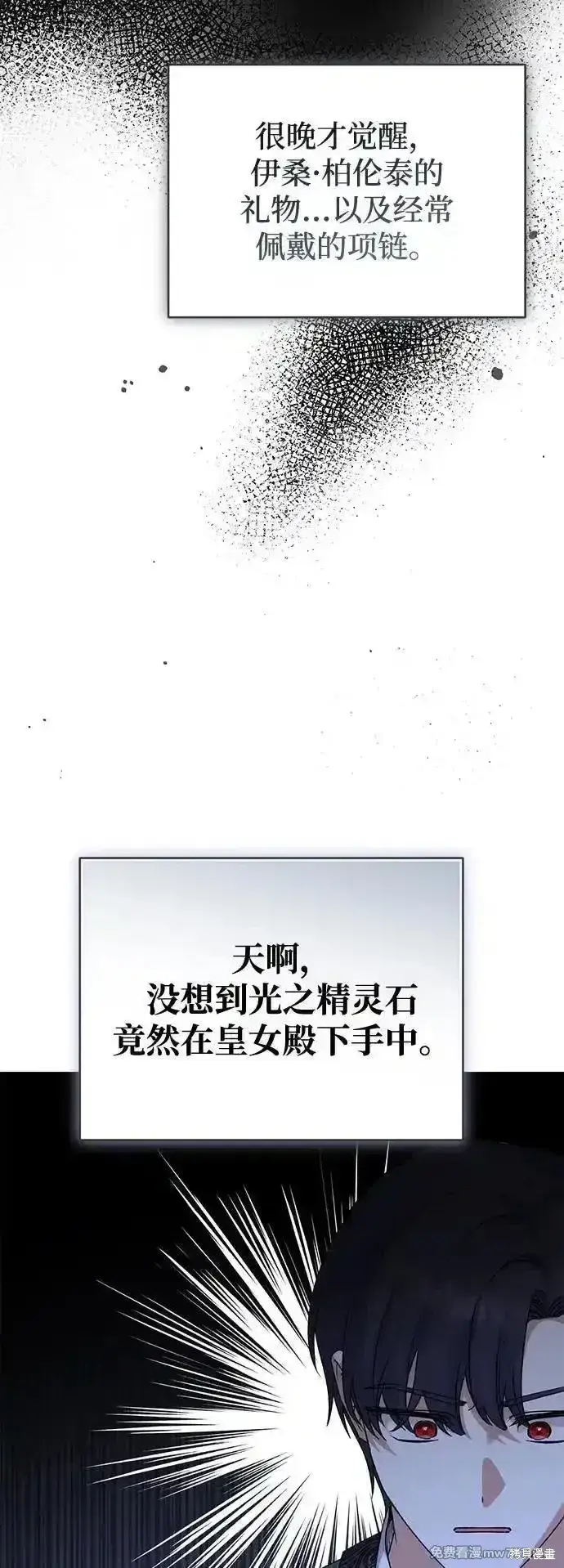 《暴君想要善良地活着》第106话图39