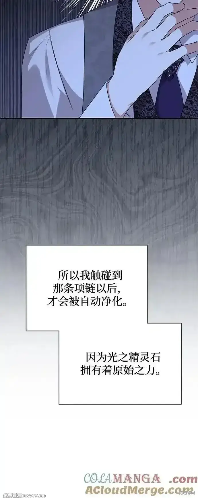 《暴君想要善良地活着》第106话图40