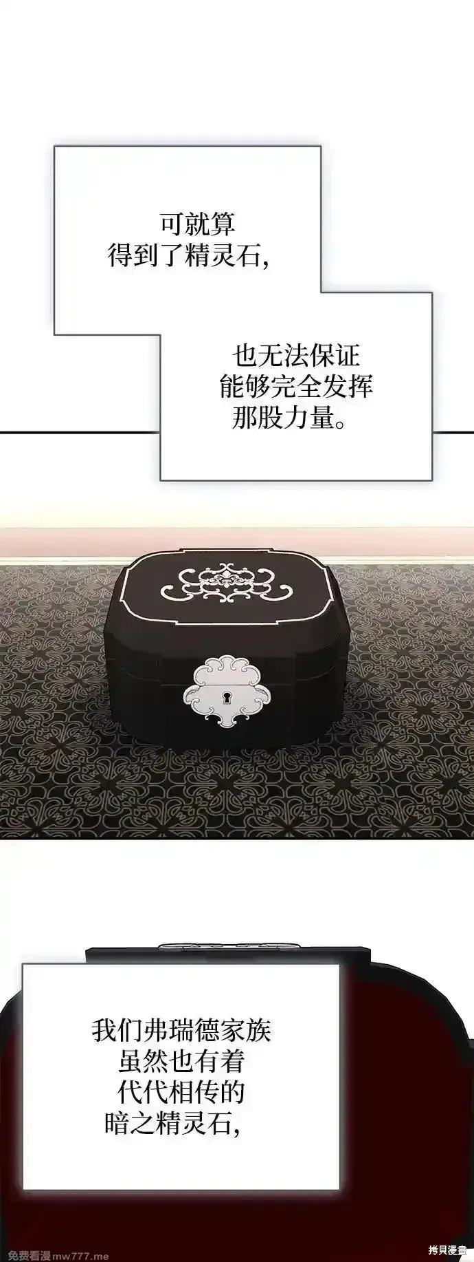 《暴君想要善良地活着》第106话图41