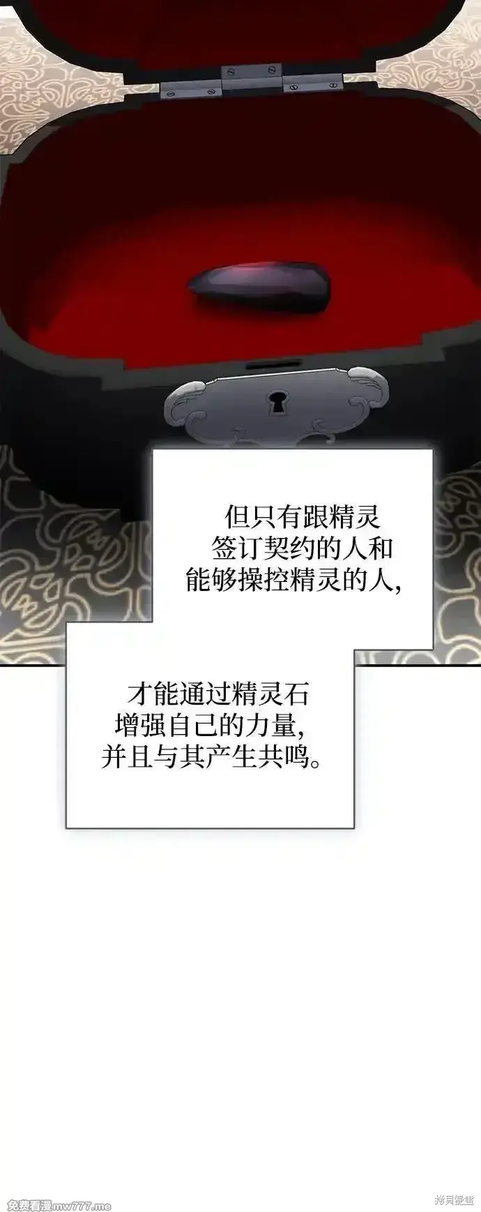 《暴君想要善良地活着》第106话图42