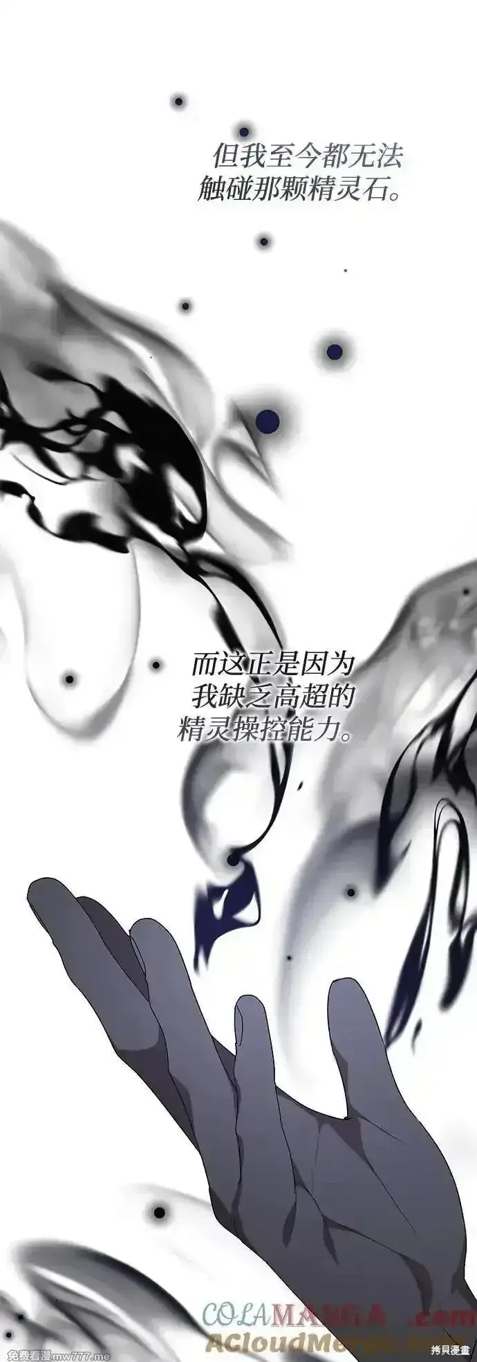 《暴君想要善良地活着》第106话图43