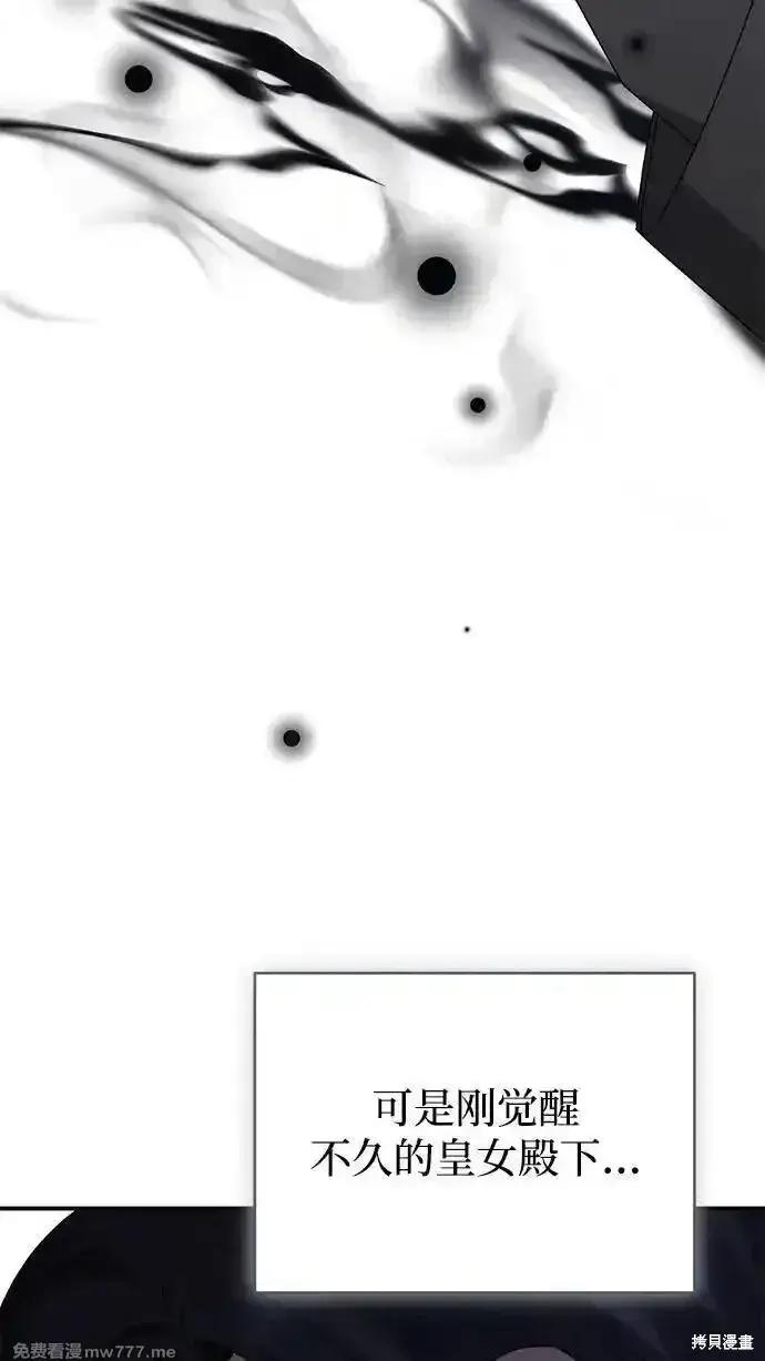 《暴君想要善良地活着》第106话图44