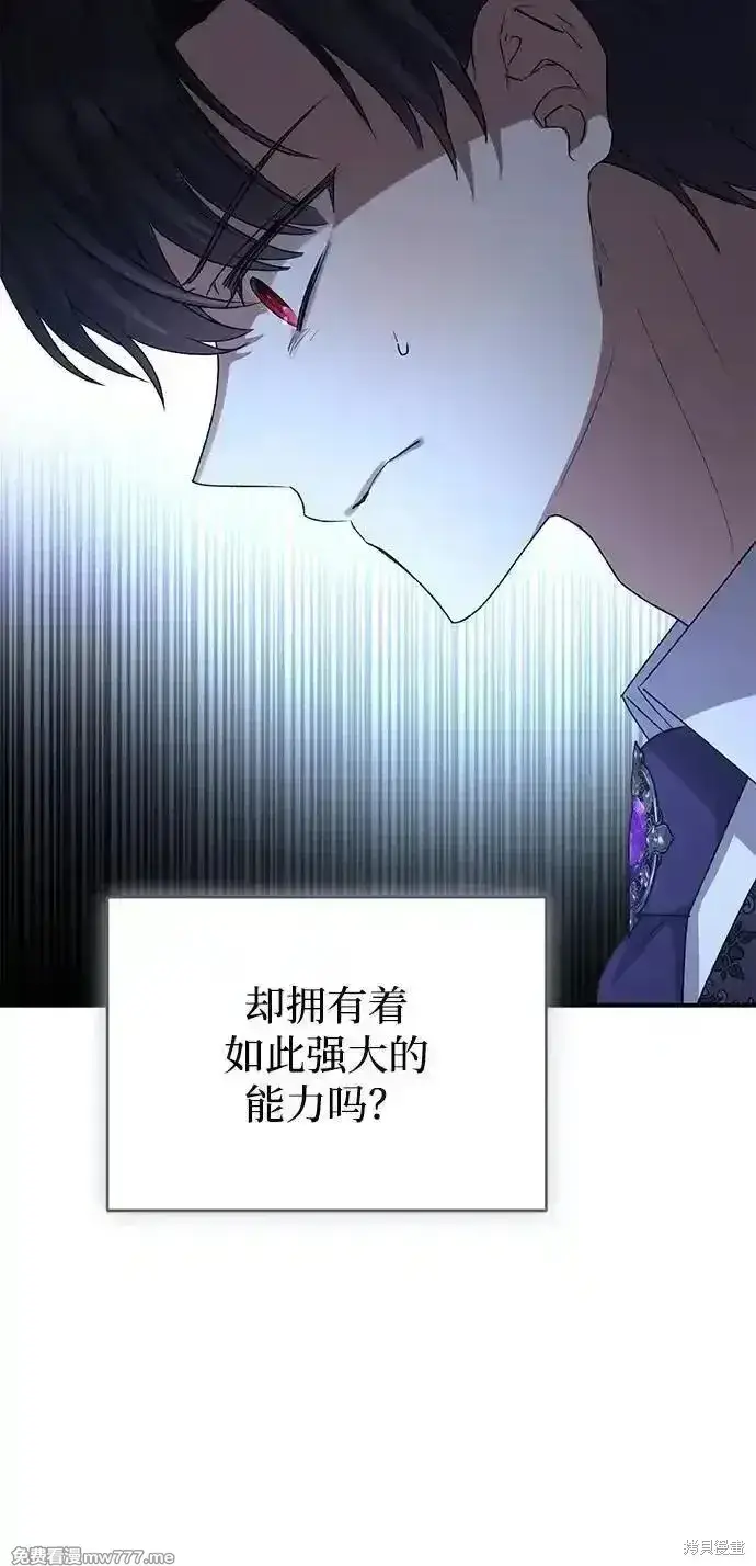 《暴君想要善良地活着》第106话图45