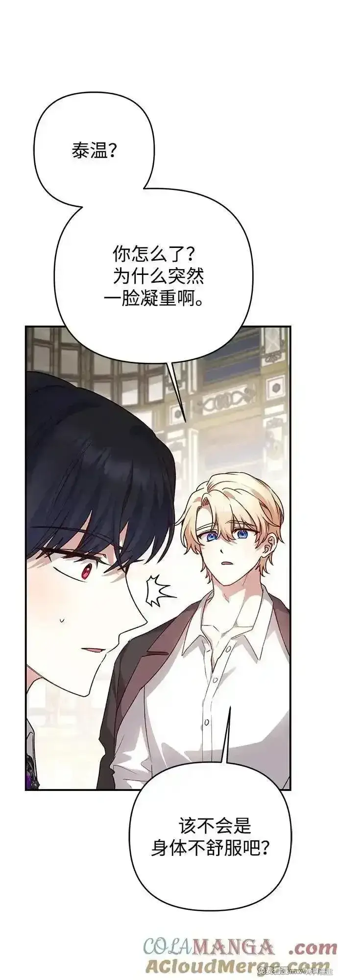 《暴君想要善良地活着》第106话图46