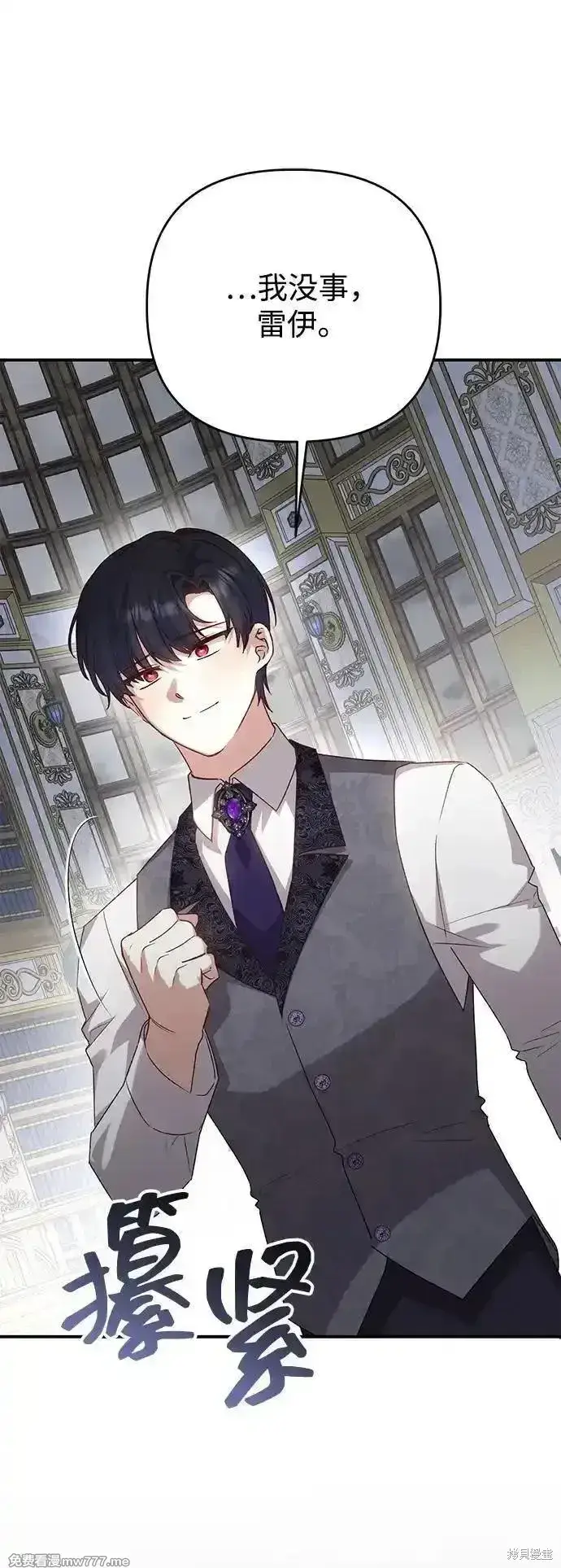 《暴君想要善良地活着》第106话图47