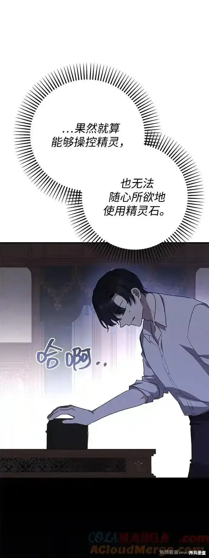 《暴君想要善良地活着》第106话图55