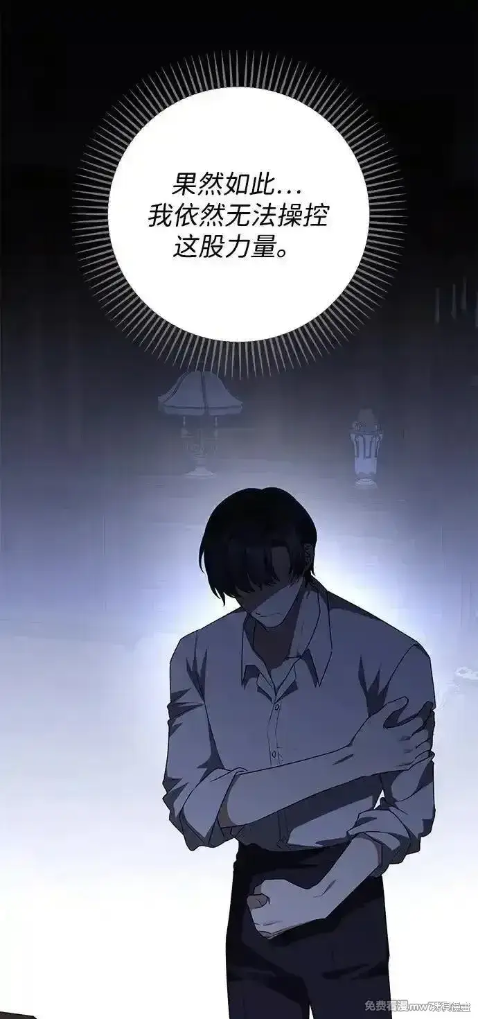 《暴君想要善良地活着》第106话图56