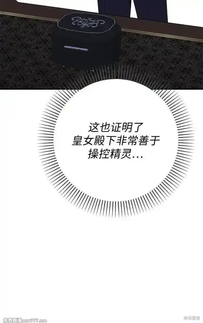 《暴君想要善良地活着》第106话图57