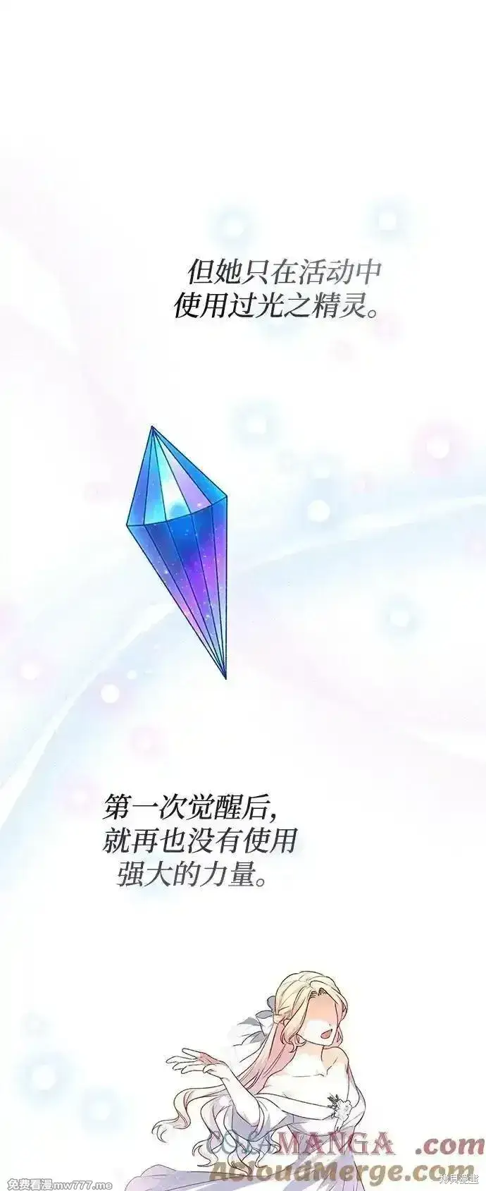 《暴君想要善良地活着》第106话图58