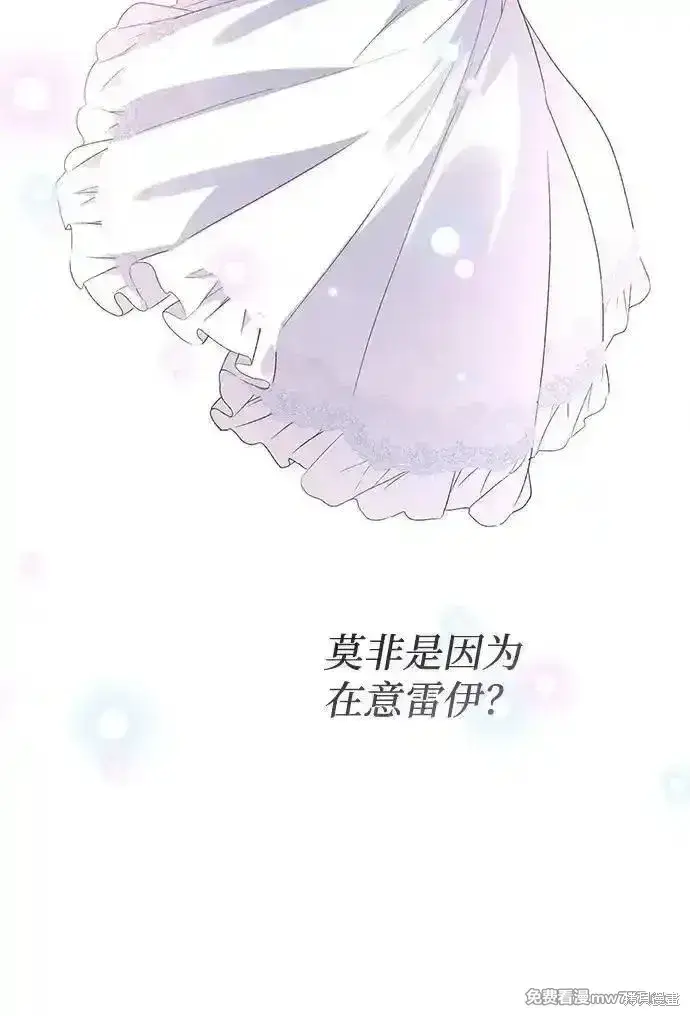《暴君想要善良地活着》第106话图59