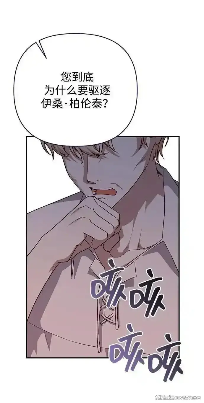 《暴君想要善良地活着》第106话图6
