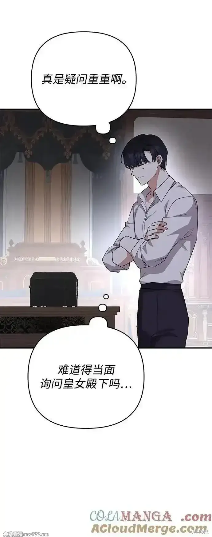 《暴君想要善良地活着》第106话图61