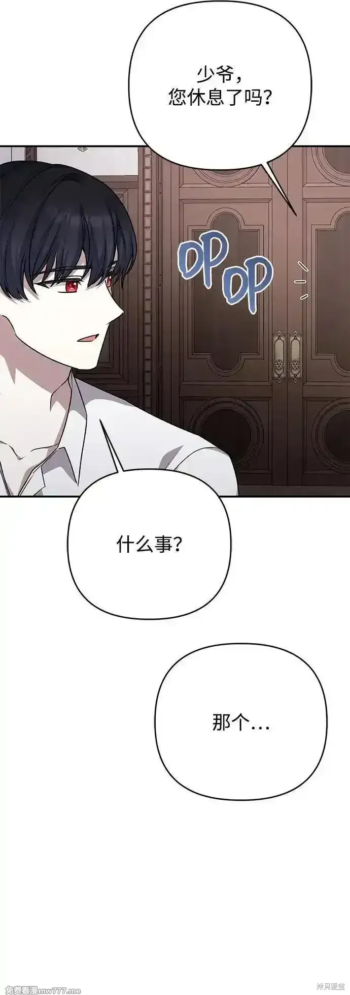 《暴君想要善良地活着》第106话图62