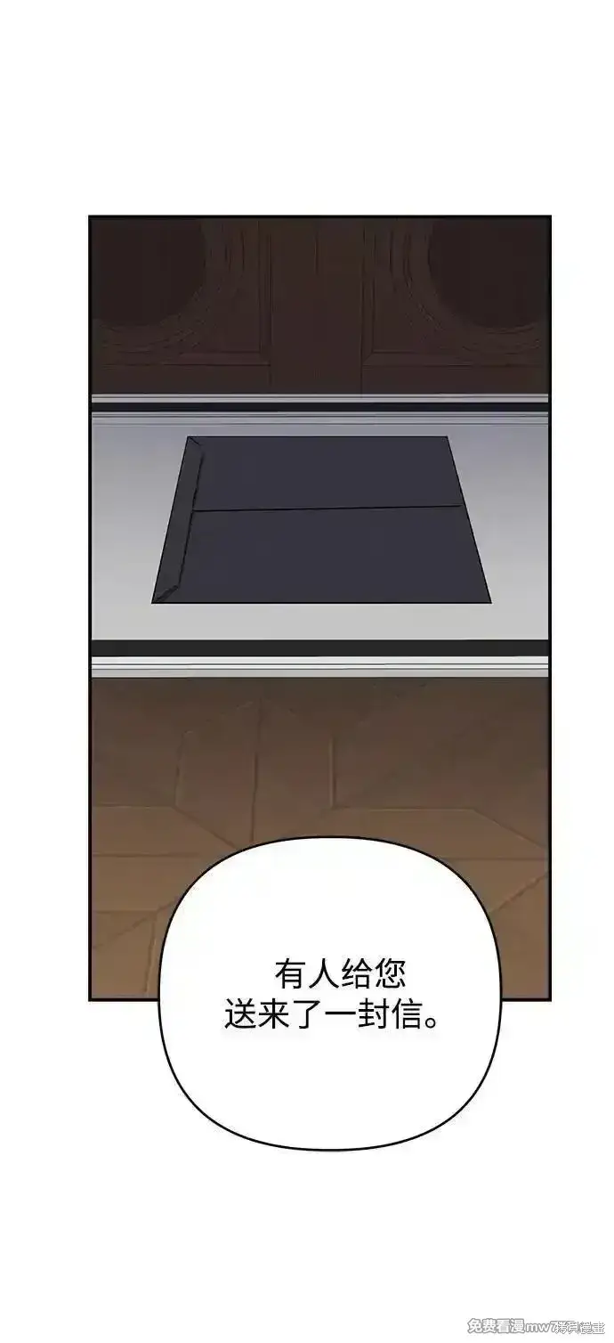《暴君想要善良地活着》第106话图63