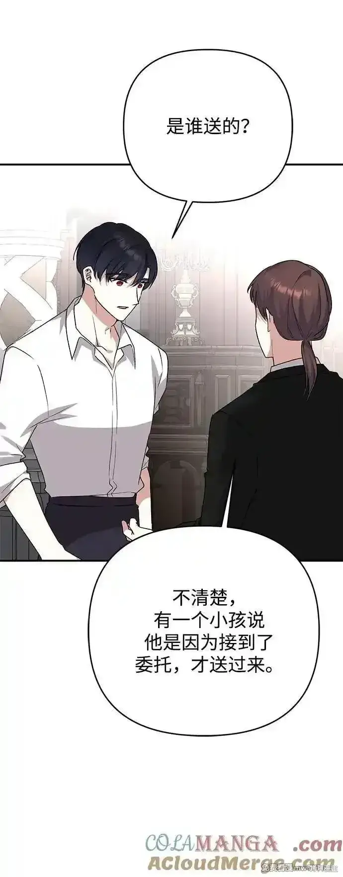 《暴君想要善良地活着》第106话图64