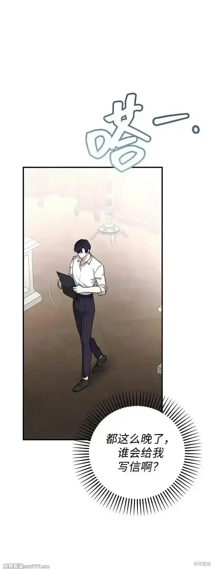 《暴君想要善良地活着》第106话图66