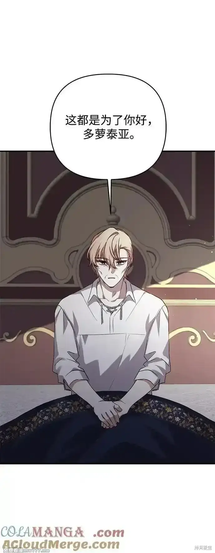 《暴君想要善良地活着》第106话图7