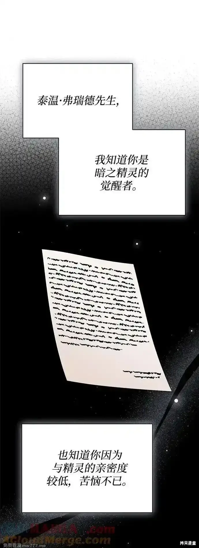 《暴君想要善良地活着》第106话图70