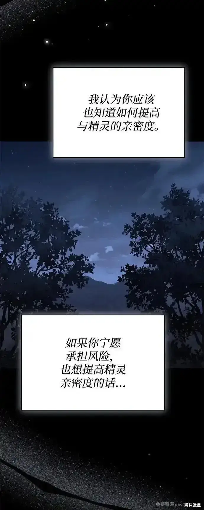《暴君想要善良地活着》第106话图71