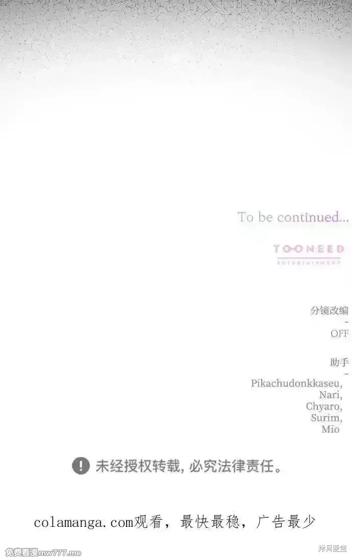 《暴君想要善良地活着》第106话图74