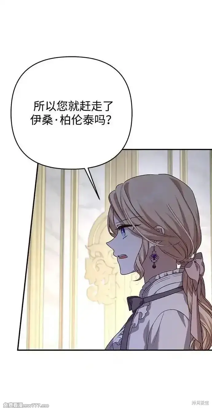 《暴君想要善良地活着》第106话图9