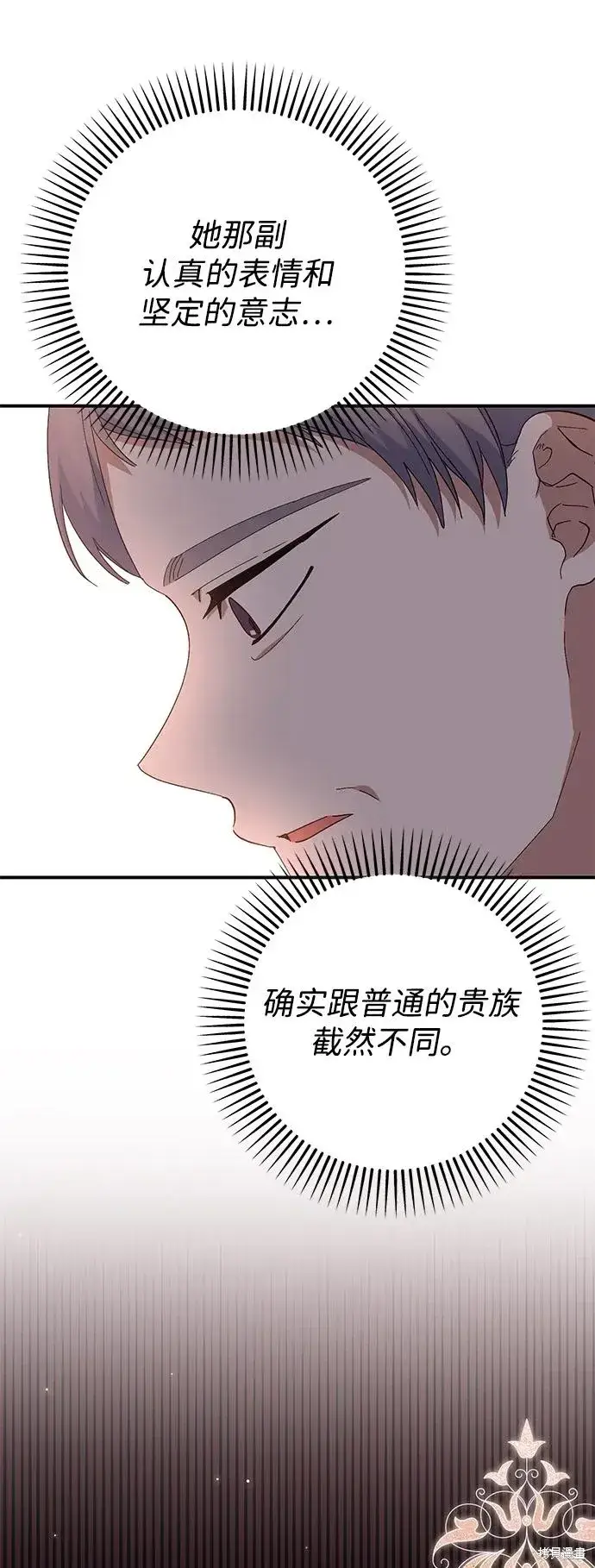《暴君想要善良地活着》第107话图12