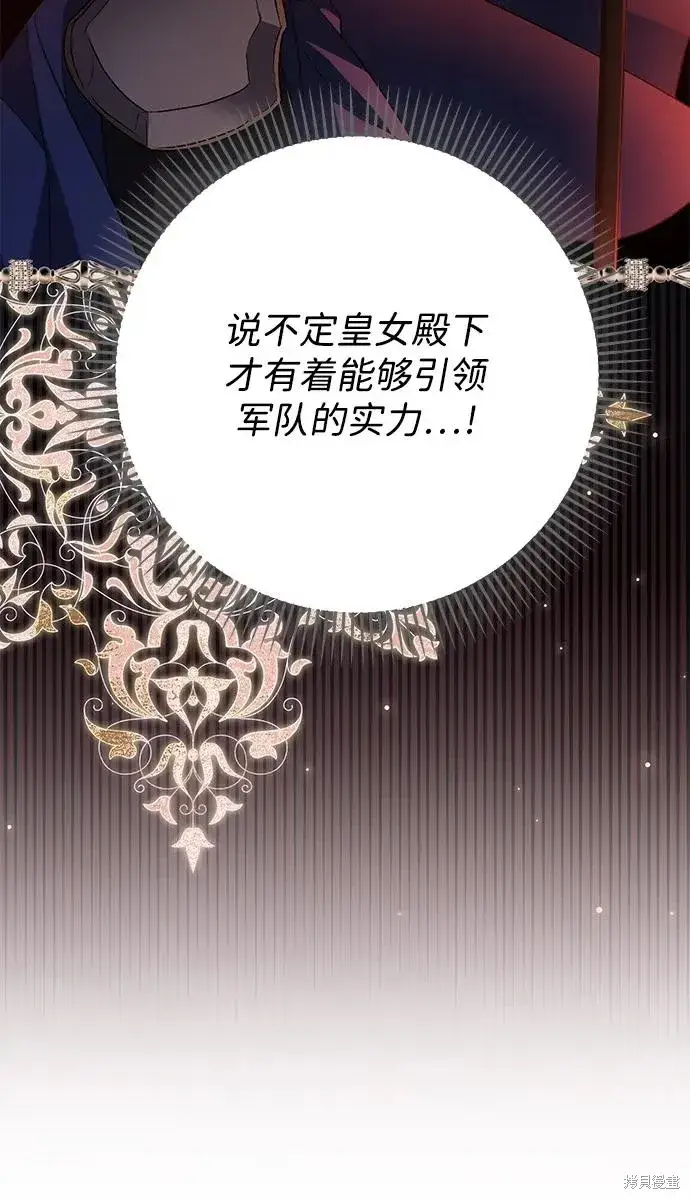 《暴君想要善良地活着》第107话图14