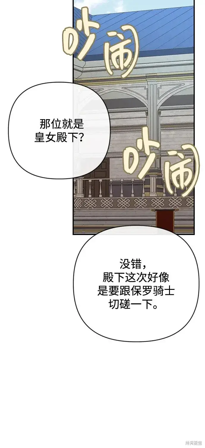 《暴君想要善良地活着》第107话图19