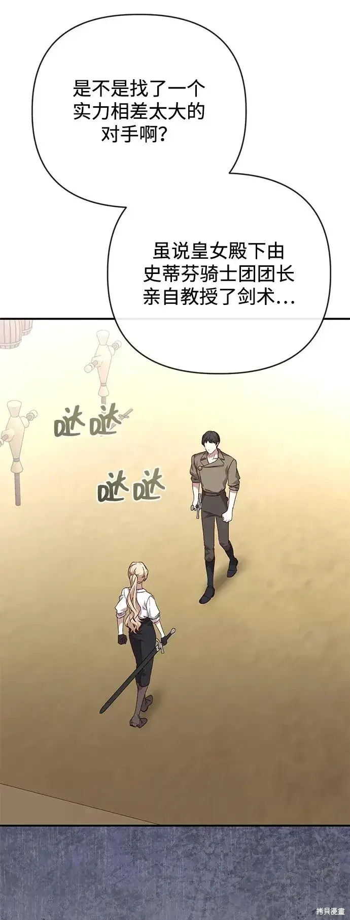《暴君想要善良地活着》第107话图21