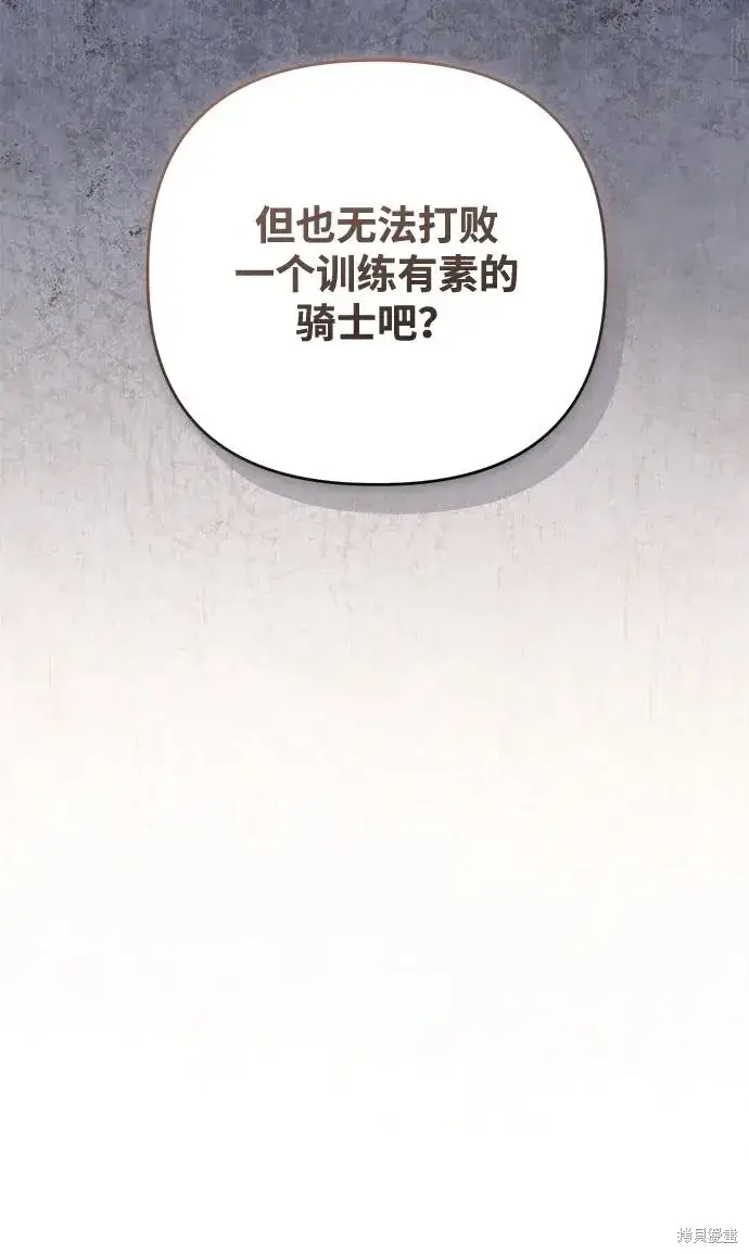 《暴君想要善良地活着》第107话图22