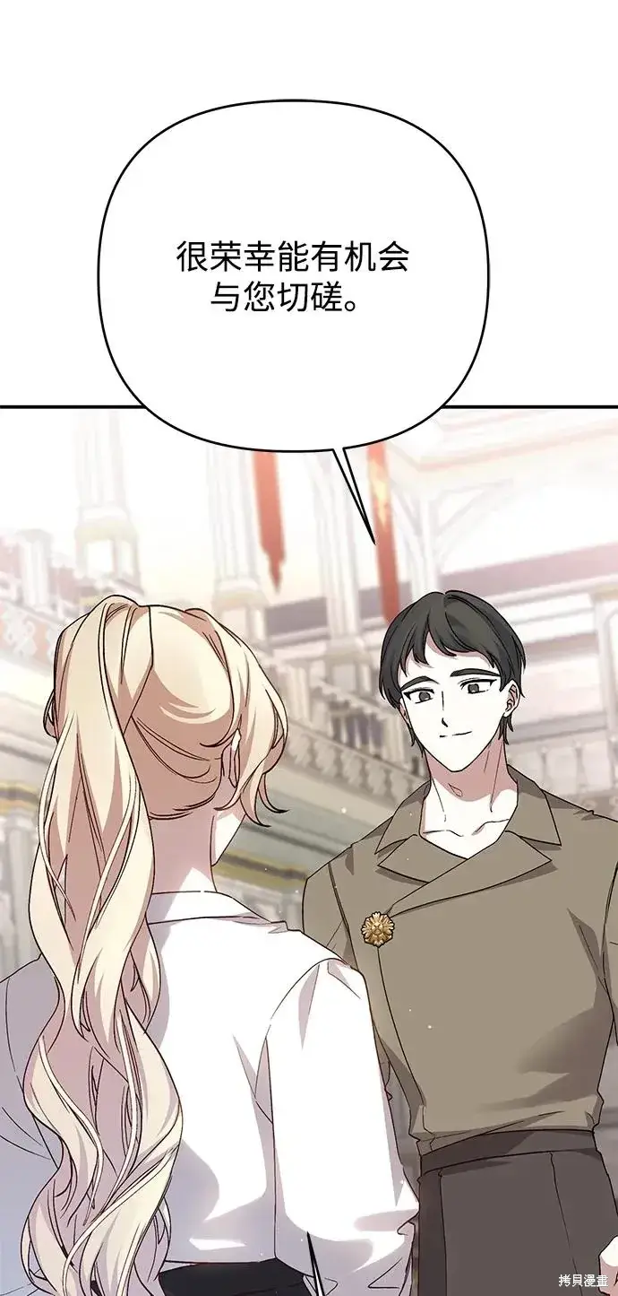 《暴君想要善良地活着》第107话图23