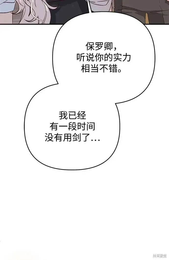 《暴君想要善良地活着》第107话图24