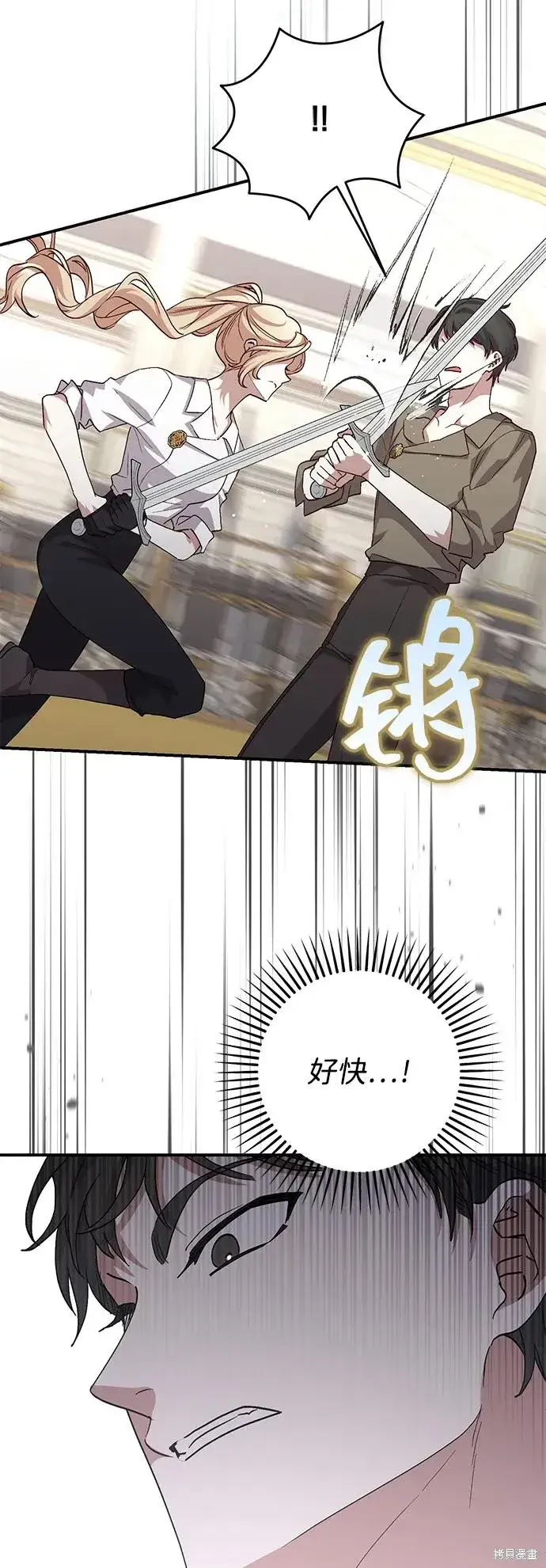 《暴君想要善良地活着》第107话图29