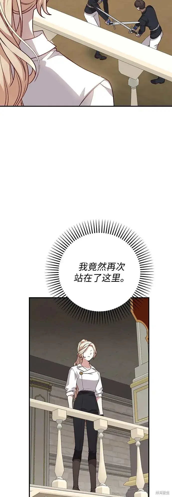 《暴君想要善良地活着》第107话图3