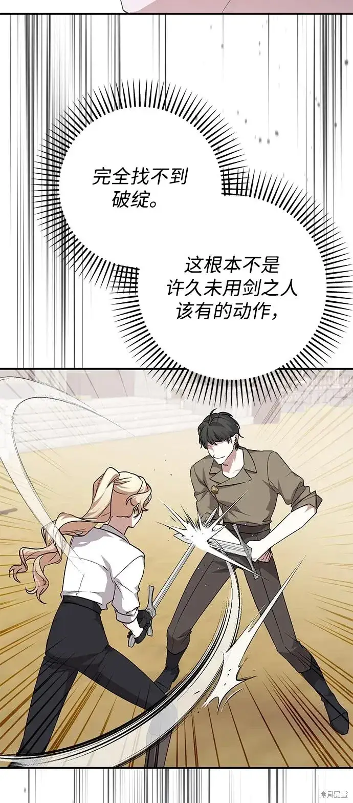 《暴君想要善良地活着》第107话图30