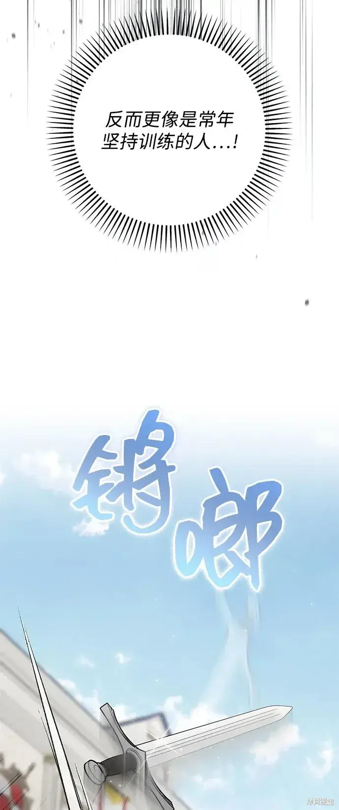 《暴君想要善良地活着》第107话图31