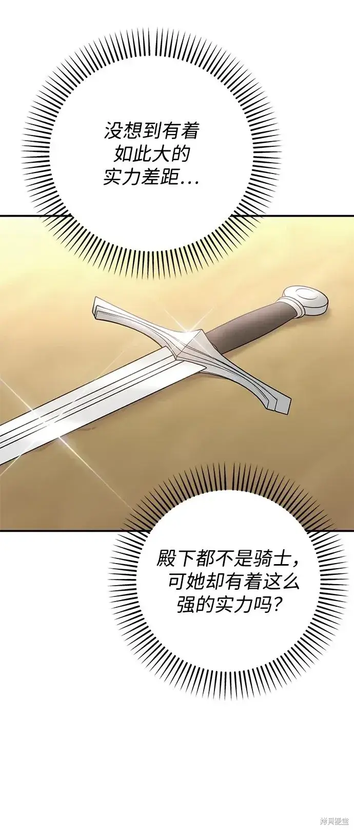 《暴君想要善良地活着》第107话图36