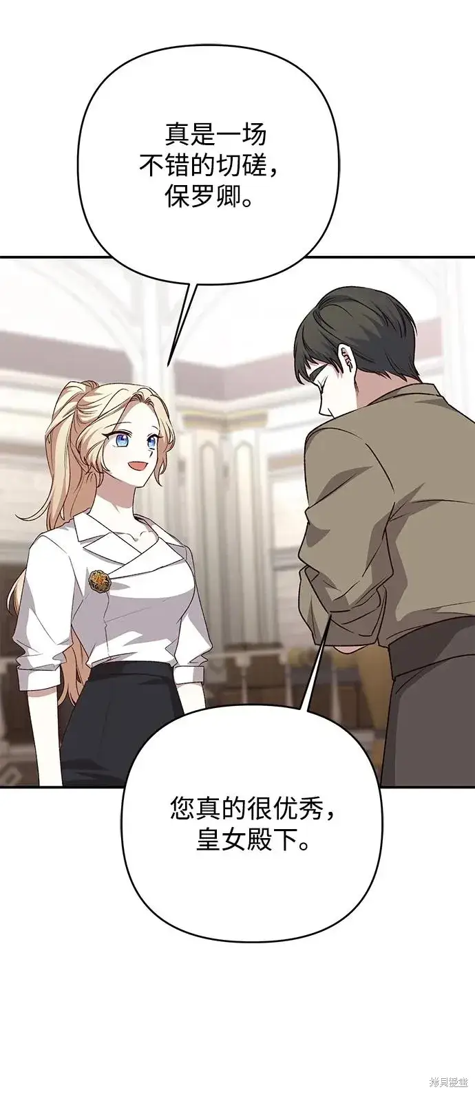 《暴君想要善良地活着》第107话图37