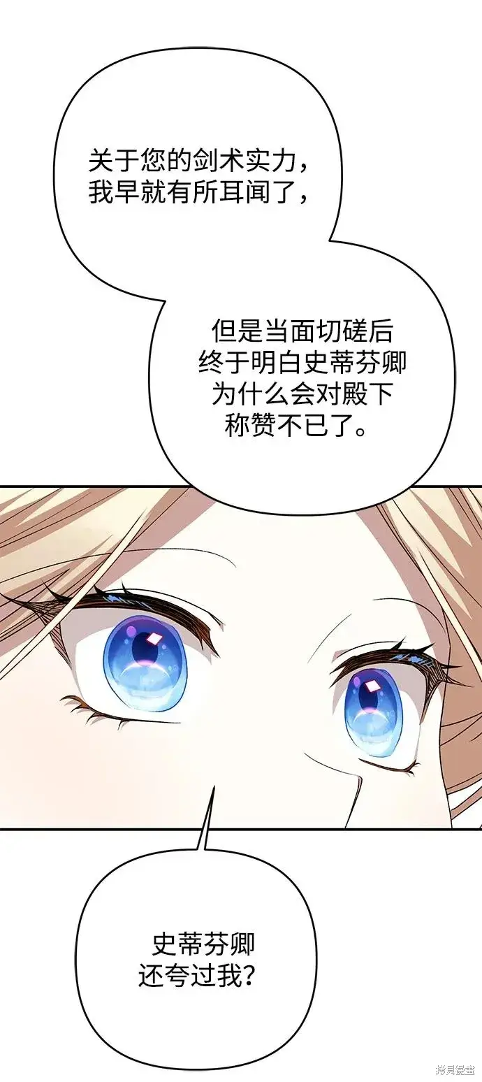 《暴君想要善良地活着》第107话图38