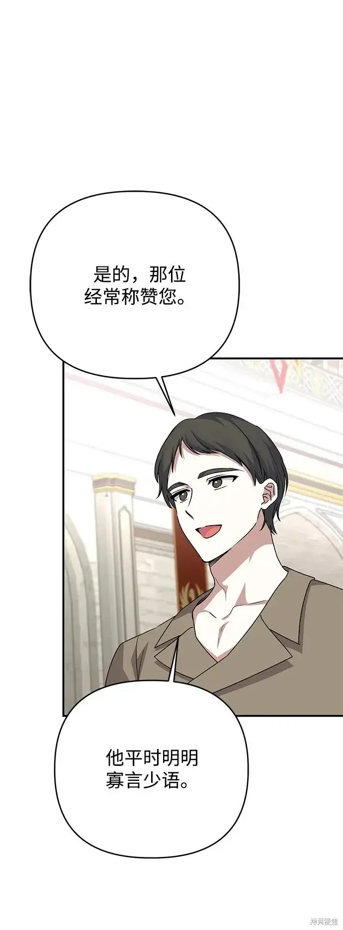 《暴君想要善良地活着》第107话图39