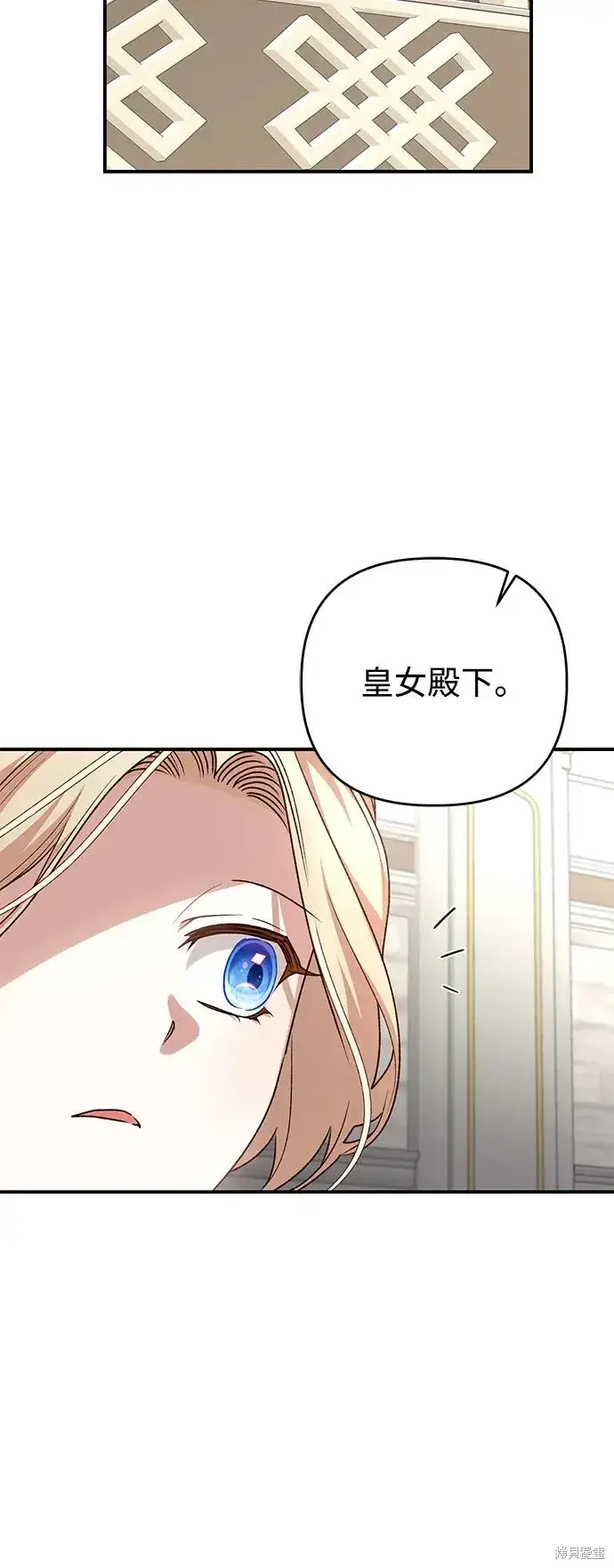 《暴君想要善良地活着》第107话图4