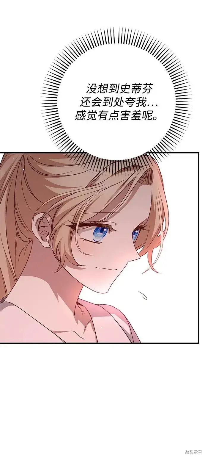《暴君想要善良地活着》第107话图40