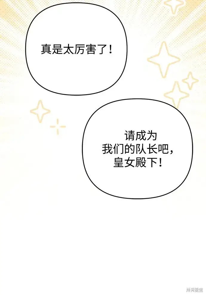 《暴君想要善良地活着》第107话图42