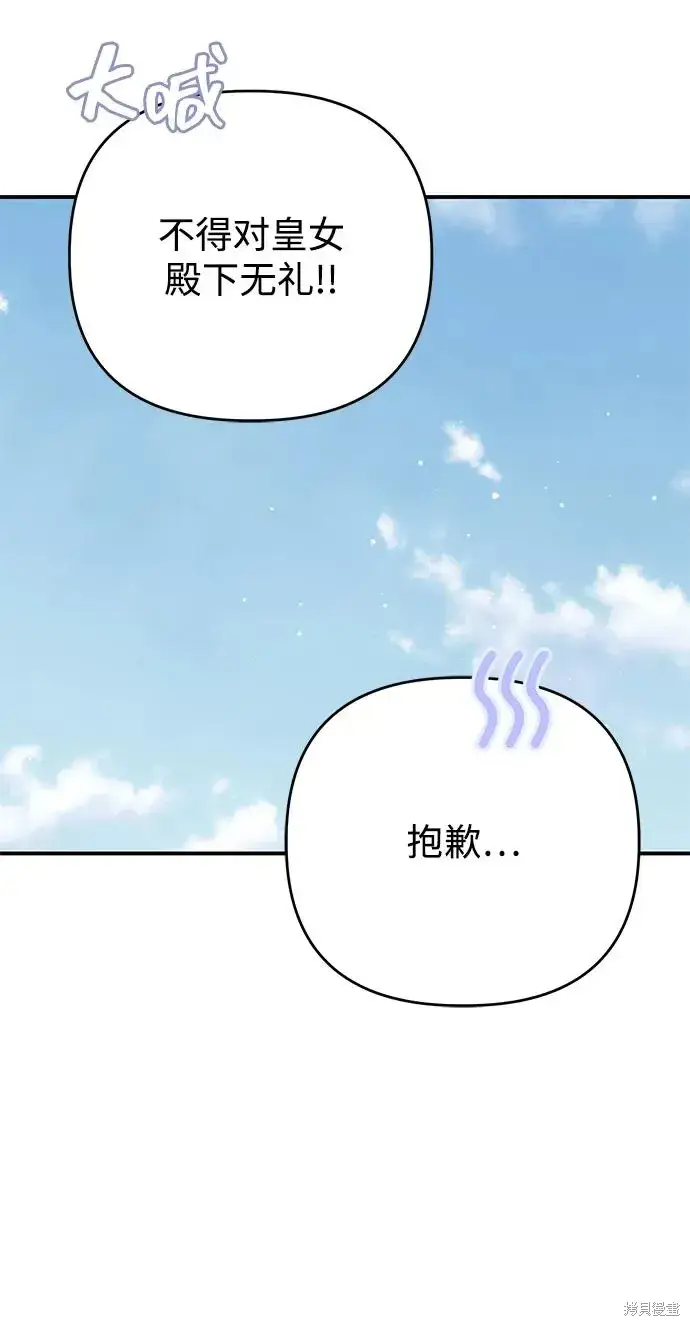 《暴君想要善良地活着》第107话图43