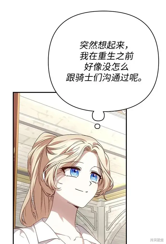 《暴君想要善良地活着》第107话图44