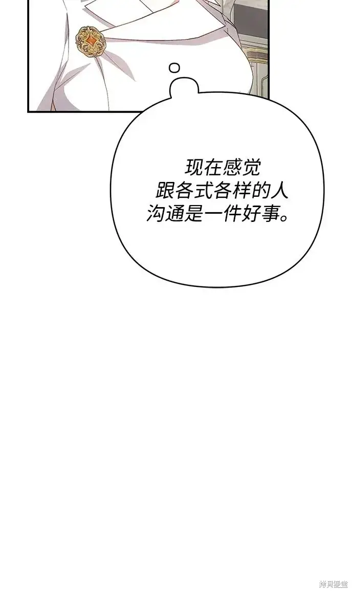 《暴君想要善良地活着》第107话图45
