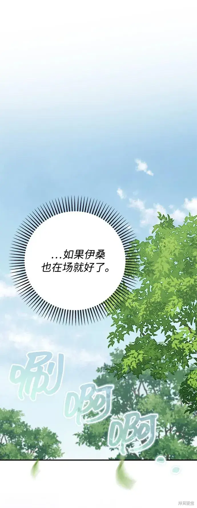 《暴君想要善良地活着》第107话图46